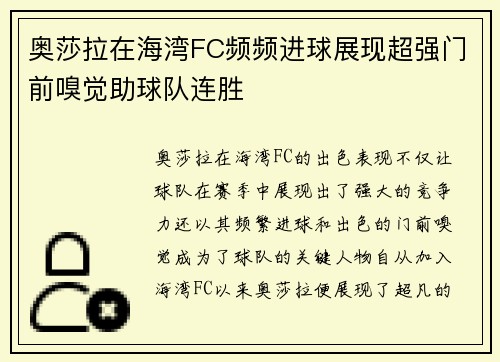 奥莎拉在海湾FC频频进球展现超强门前嗅觉助球队连胜 奥莎拉在海湾FC频频进球展现超强门前嗅觉助球队连胜