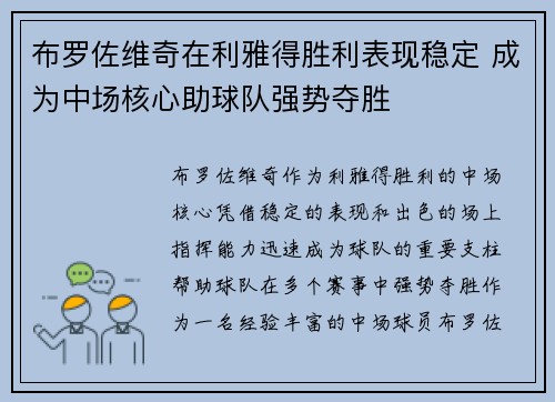 布罗佐维奇在利雅得胜利表现稳定 成为中场核心助球队强势夺胜