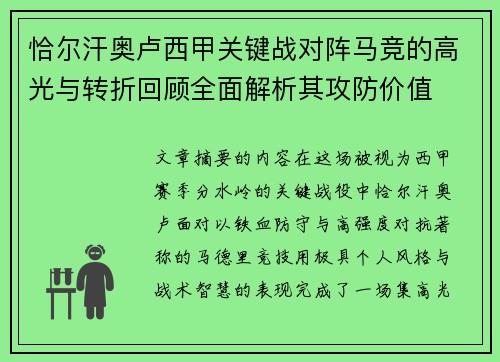 恰尔汗奥卢西甲关键战对阵马竞的高光与转折回顾全面解析其攻防价值 恰尔汗奥卢西甲关键战对阵马竞的高光与转折回顾全面解析其攻防价值