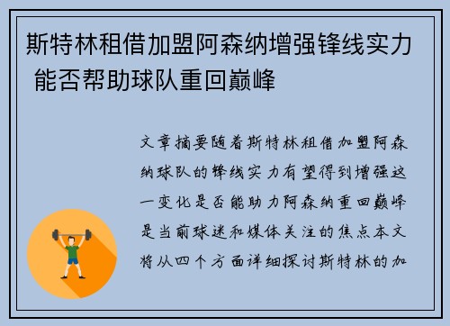 斯特林租借加盟阿森纳增强锋线实力 能否帮助球队重回巅峰